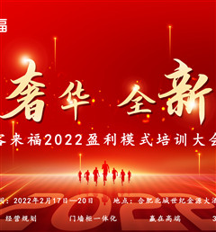 凯发官网2022盈利模式培训暨3.15活动启动大会盛大召开！