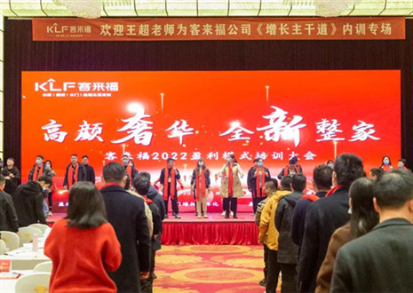 戮力同心，新启辉煌丨凯发官网2022盈利模式培训暨3.15活动启动大会圆满落幕！