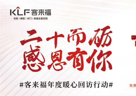 二十而砺，感恩有你！凯发官网年度感恩服务行动，今日开启预约！