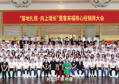 新布局 新未来 | 凯发官网核心经销商大会圆满落幕