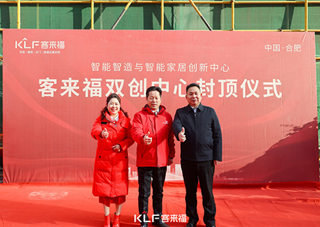 共启新篇 | 凯发官网双创中心封顶大吉！