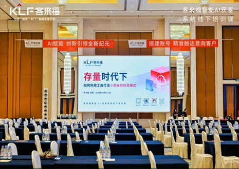 赋能终端 · 共享共创丨k8凯发官网AI获客系统线下培训课首日