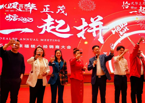 上下求索 赓续华章丨凯发官网“恰风华正茂，?起拼”2025年核心经销商大会圆满收官