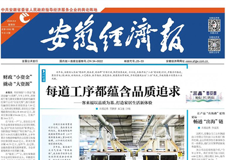 《“三品”看安徽》家居品牌凯发官网｜高端定制“触手可及”~